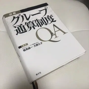 상세 해설 그룹 통합 제도 Q&A