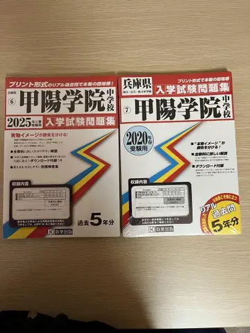 코요 학원 중학교 입학 시험 문제집 2025년 2020년