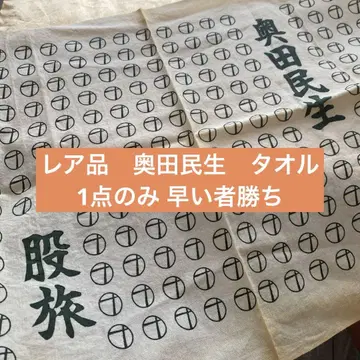 [ 초레어 ] 오쿠다 타미오 타월