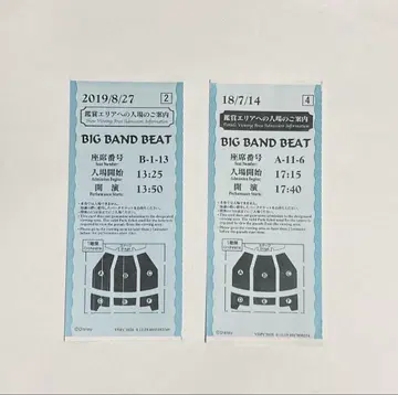 빅뱅 비트 티켓 Big Band Beat 추첨권 파랑 디즈니