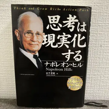 [새상품급] 생각은 현실이 된다 나폴레온 힐