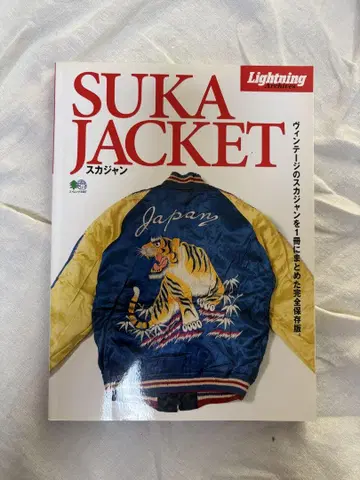Lightning Archives SUKA JACKET 스카잔 도서 잡지