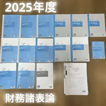 오하라 재무제표론 2025 텍스트 문제집 모의고사