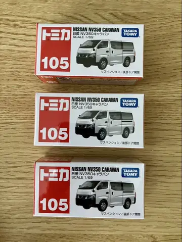 토미카 No.105 닛산 NV350 캐러밴 3대 세트