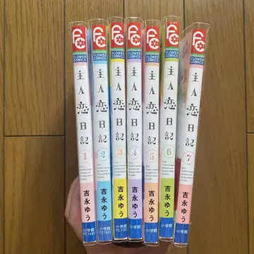 주인 사랑 일기
