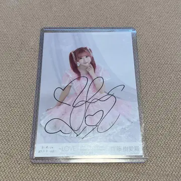 사이토 지아라 이코럽 브로마이드 친필