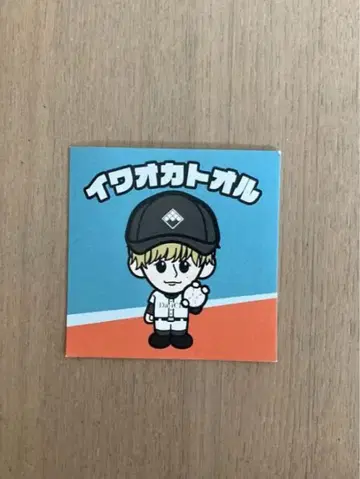Da-iCE 고시엔 ver. 이와오카 토오루