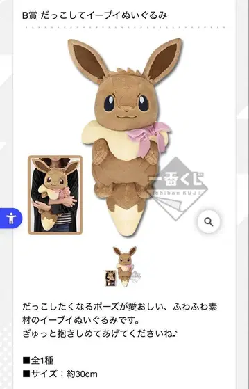 이브이 봉제 인형 약 30cm 복슬복슬