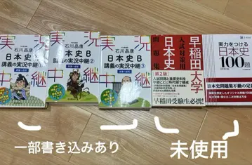 거의 미사용! 일본사 학습 세트 상식적인 범위 내 가격 인하 협상 OK