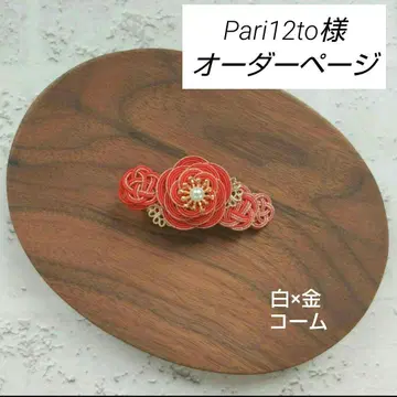 Pari12to님 미즈히키 빗 사양 흰금