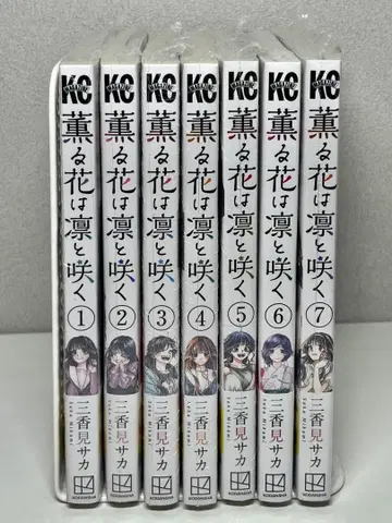 향기로운 꽃은 늠름하게 피다 미개봉 1-7권 세트