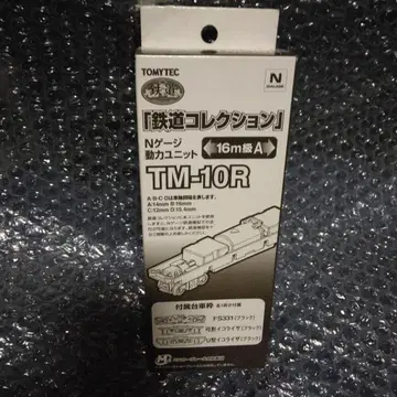 2 미개봉 토미텍 철도 컬렉션 동력 유닛 TM-10R 16m급 A