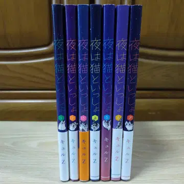 밤은 고양이와 함께 7권 세트 큐르Z