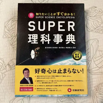 SUPER 이과사전 대형 도서