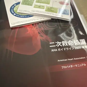 ACLS 이차 구명 처치 AHA 가이드라인 2020