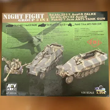 AFV CLUB 1/35 NIGHT FIGHT 3 in 1 키트
