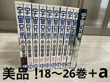 새상품급! 우주형제 18~26권 + 마음의 노트 세트
