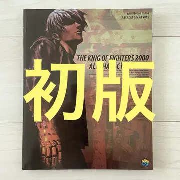 더 킹 오브 파이터즈 2000 올 캐릭터즈 바이블 초판
