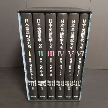일본 동요가곡대계 전권 케이스 포함