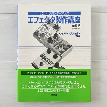 사운드 크리에이터를 위한 이펙터 제작 강좌: 핸드메이드 프로젝트 -
