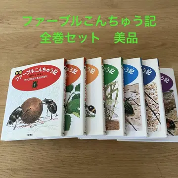 파브르 곤충기 전 7권 전권 세트 고바야시 세이노스케