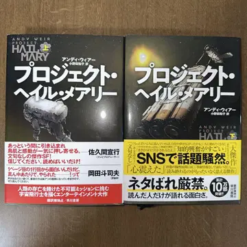프로젝트 헤일 메리 상하의 세트 / 앤디 위어