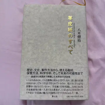 양피지의 모든 것