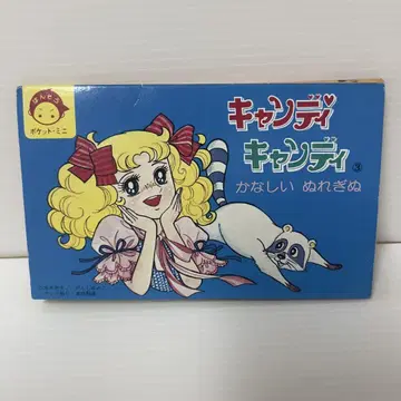 캔디캔디 [슬픈 누명] 반창고 포켓 미니 쇼와 레트로