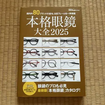 본격 안경 대전 2025