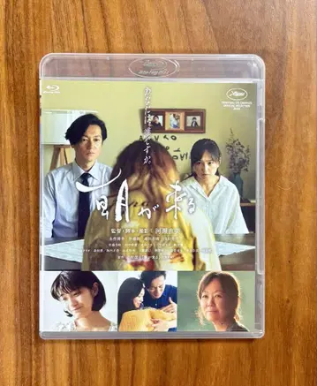 아침이 온다 Blu-ray