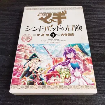 마기 신밧드의 모험 3 (OVA 포함 특별판)