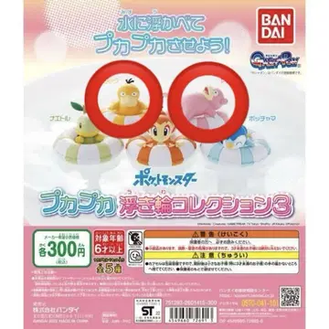 포켓몬스터 푸카푸카 튜브 컬렉션 3 야돈 코닥 가챠가챠