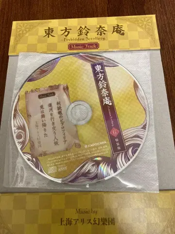 동방령나암 특장판 부록 CD