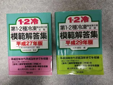 제1 2종 냉동 능력 기계 책임자 범위 해답집 27년 29년도판