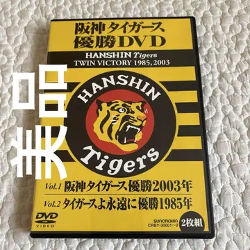 [ 새상품급 ] 한신 타이거즈 우승 DVD