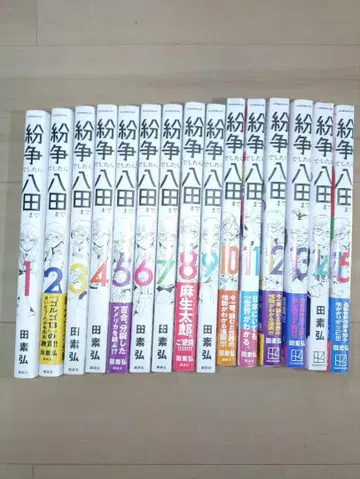 분쟁이라면 핫타에게 1권~15권