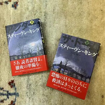 스티븐 킹 언더 더 드림 상하의 일본어판 초판 오비 포함