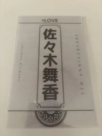 =LOVE 이코러브 사사키 마이카 응원봉 필름