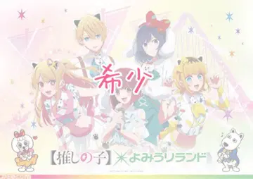 호시노 루비 요미우리랜드 콜라보 굿즈 묶음 판매