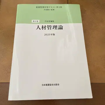 제3권 인재 관리론 2025년판