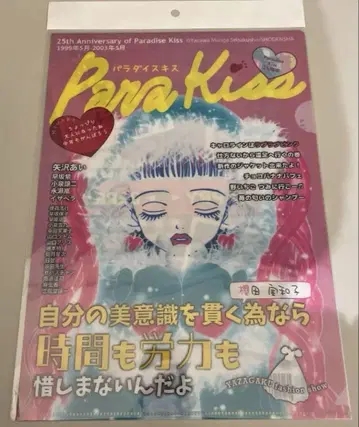 파라키스 Paradise Kiss Pop up 클리어 파일
