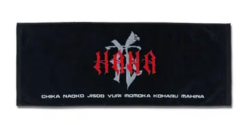 HANA 타월