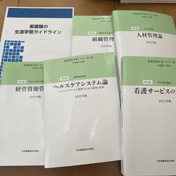 간호 관리 학습 텍스트 제3판 2025년판 6권 세트