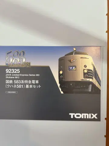 TOMIX 583계 특급 기차 기본 세트