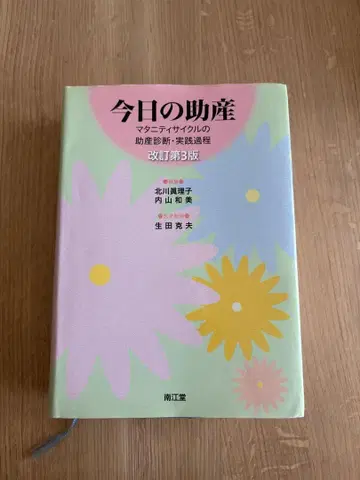 오늘의 조산 개정 제3판