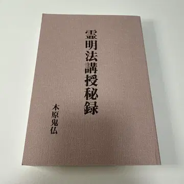 영명법 강수 비록 키하라 귀불 하치만 서점