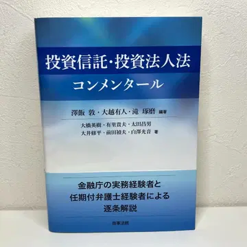 투자신탁 투자법인법 주석서