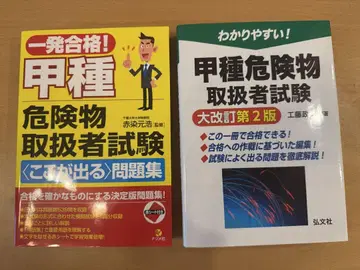 갑종 위험물 취급자 시험 문제집 2권 세트