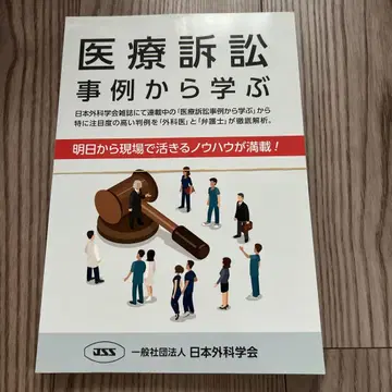 의료 소송 사례에서 배우다