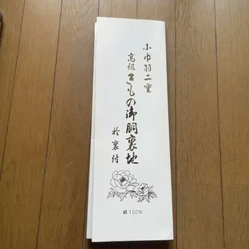 소폭 우라지 기모노 동안감